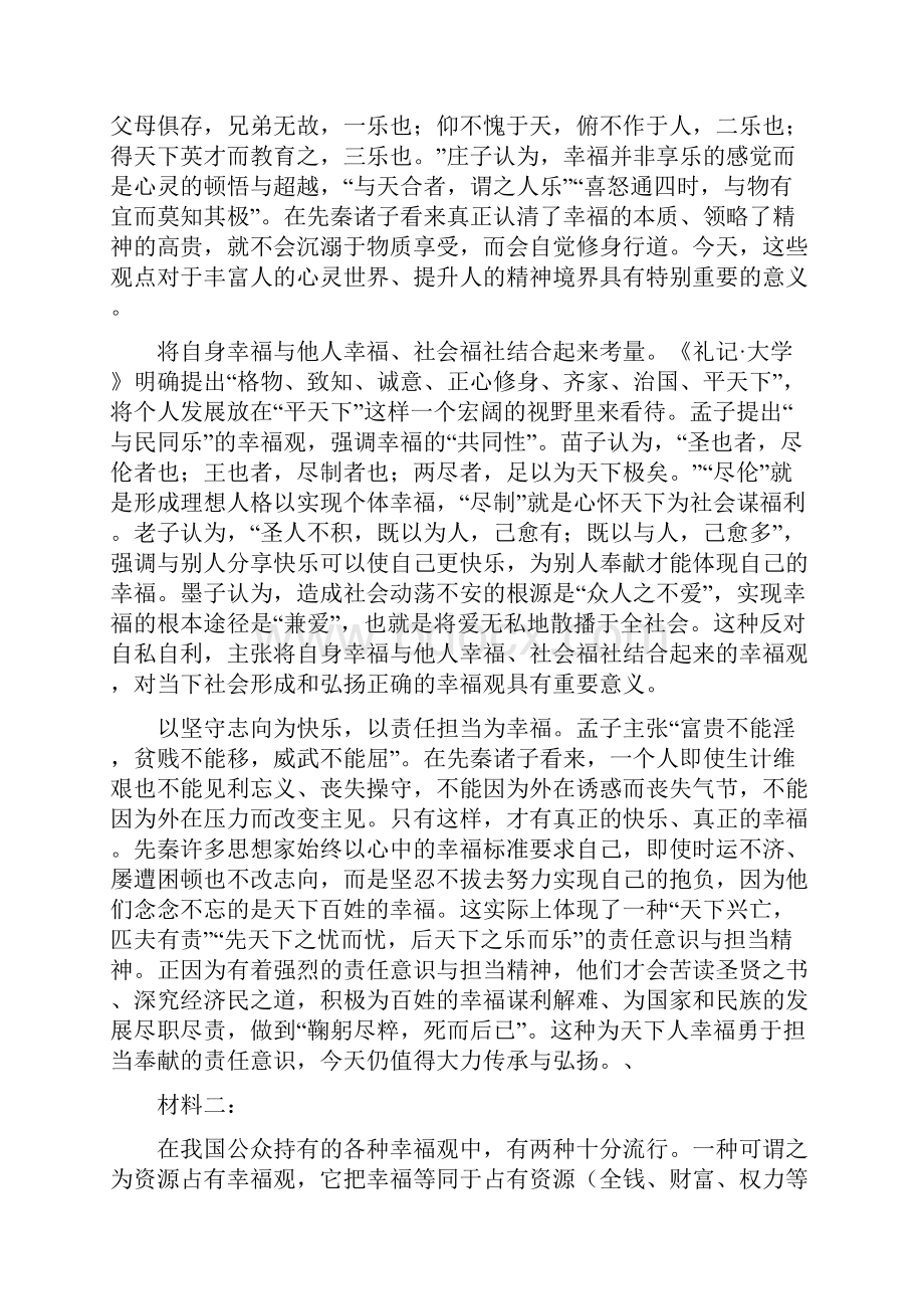 海南省海口市第四中学学年高二语文上学期期末考试试题.docx_第2页