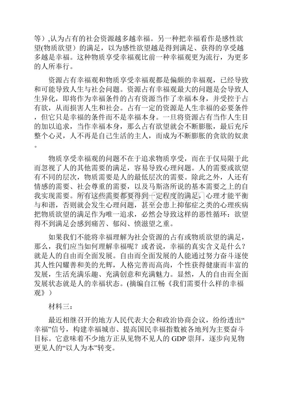 海南省海口市第四中学学年高二语文上学期期末考试试题.docx_第3页