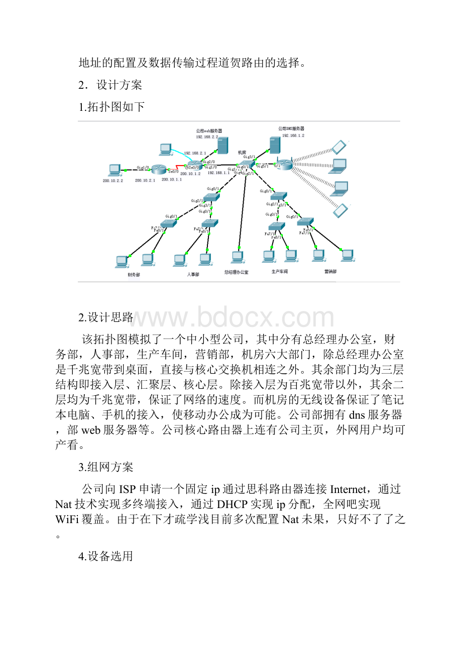 基于思科的计算机网络课程设计汇本.docx_第2页