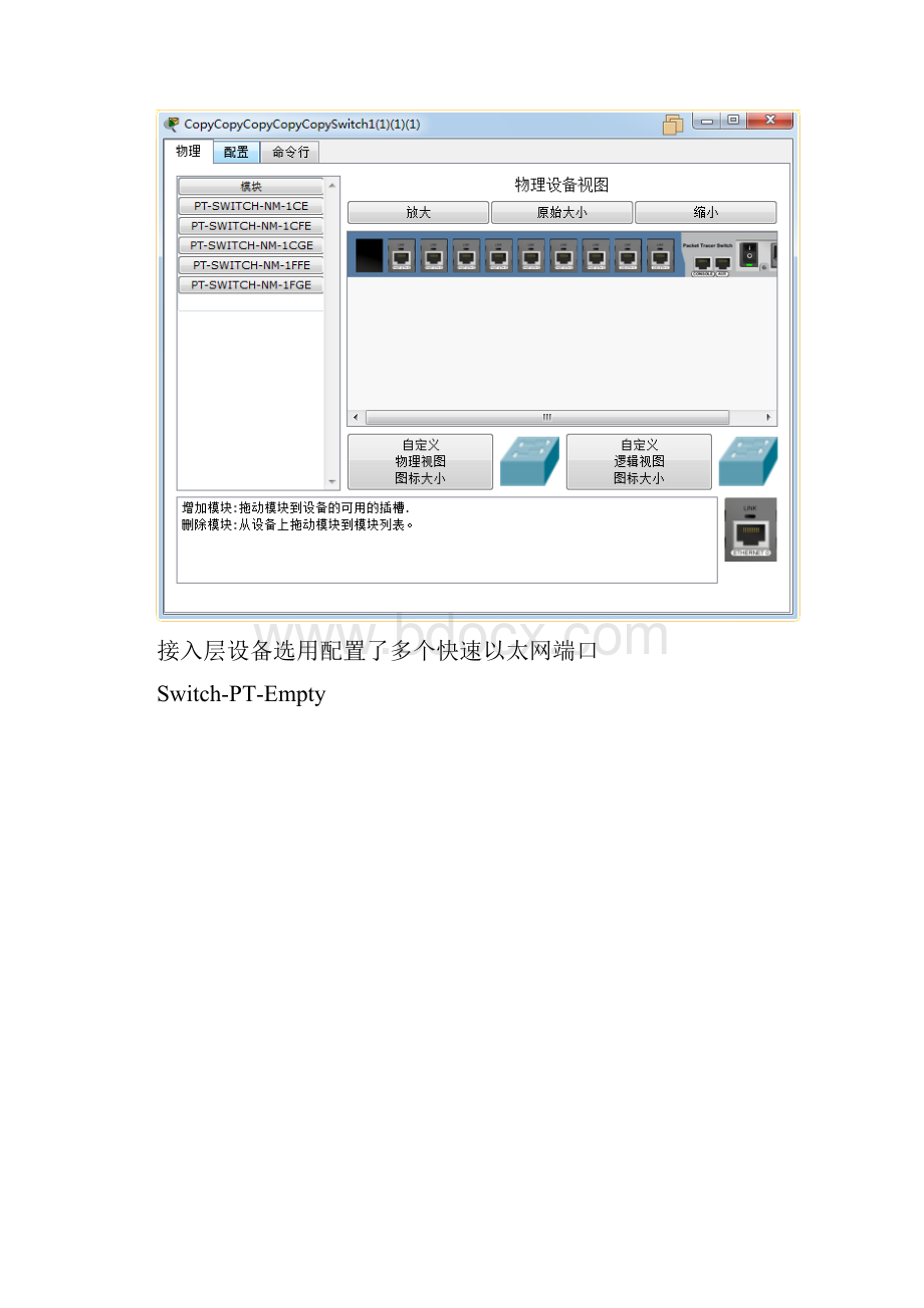 基于思科的计算机网络课程设计汇本.docx_第3页