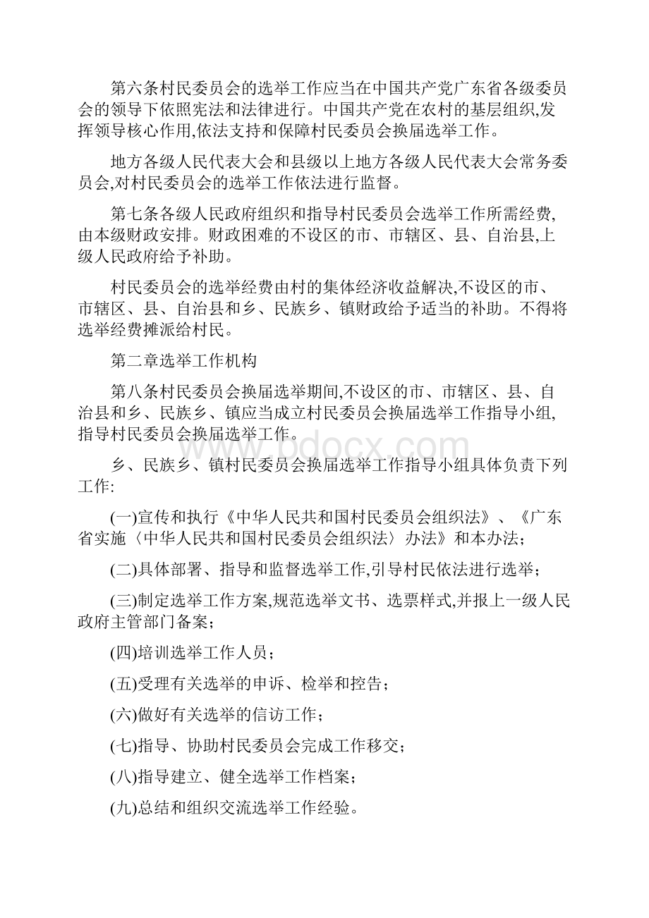 广东省村民委员会选举办法.docx_第3页