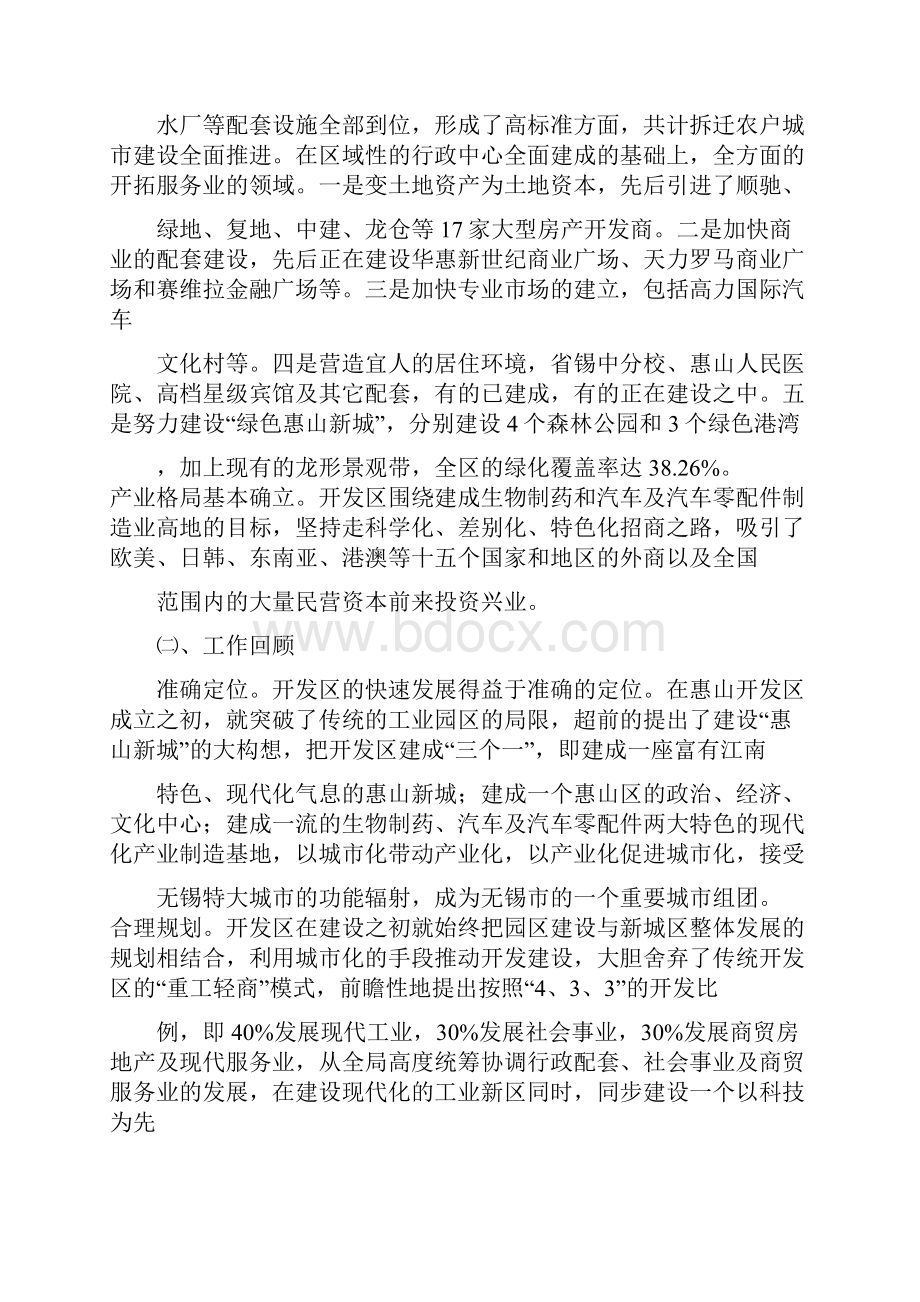 无锡惠山区十一五发展规划.docx_第2页