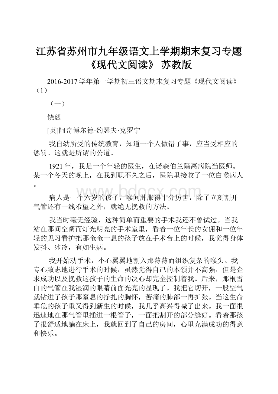 江苏省苏州市九年级语文上学期期末复习专题《现代文阅读》 苏教版.docx