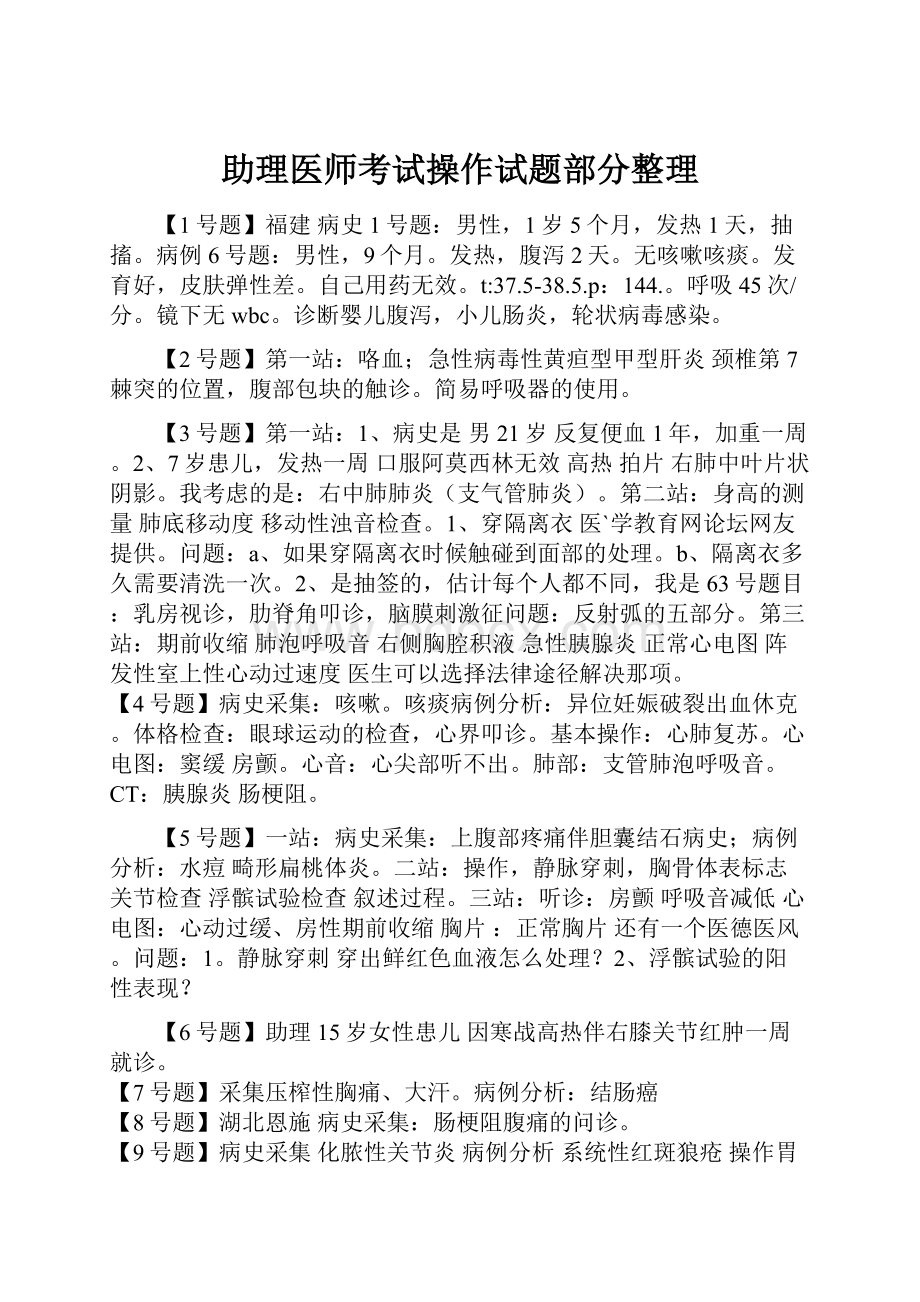 助理医师考试操作试题部分整理.docx