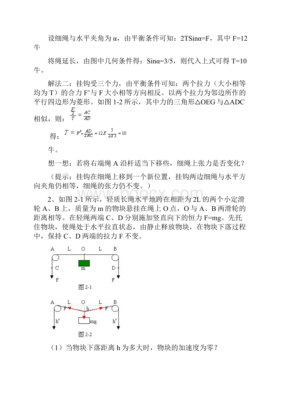 高中物理典型例题集锦.docx_第2页