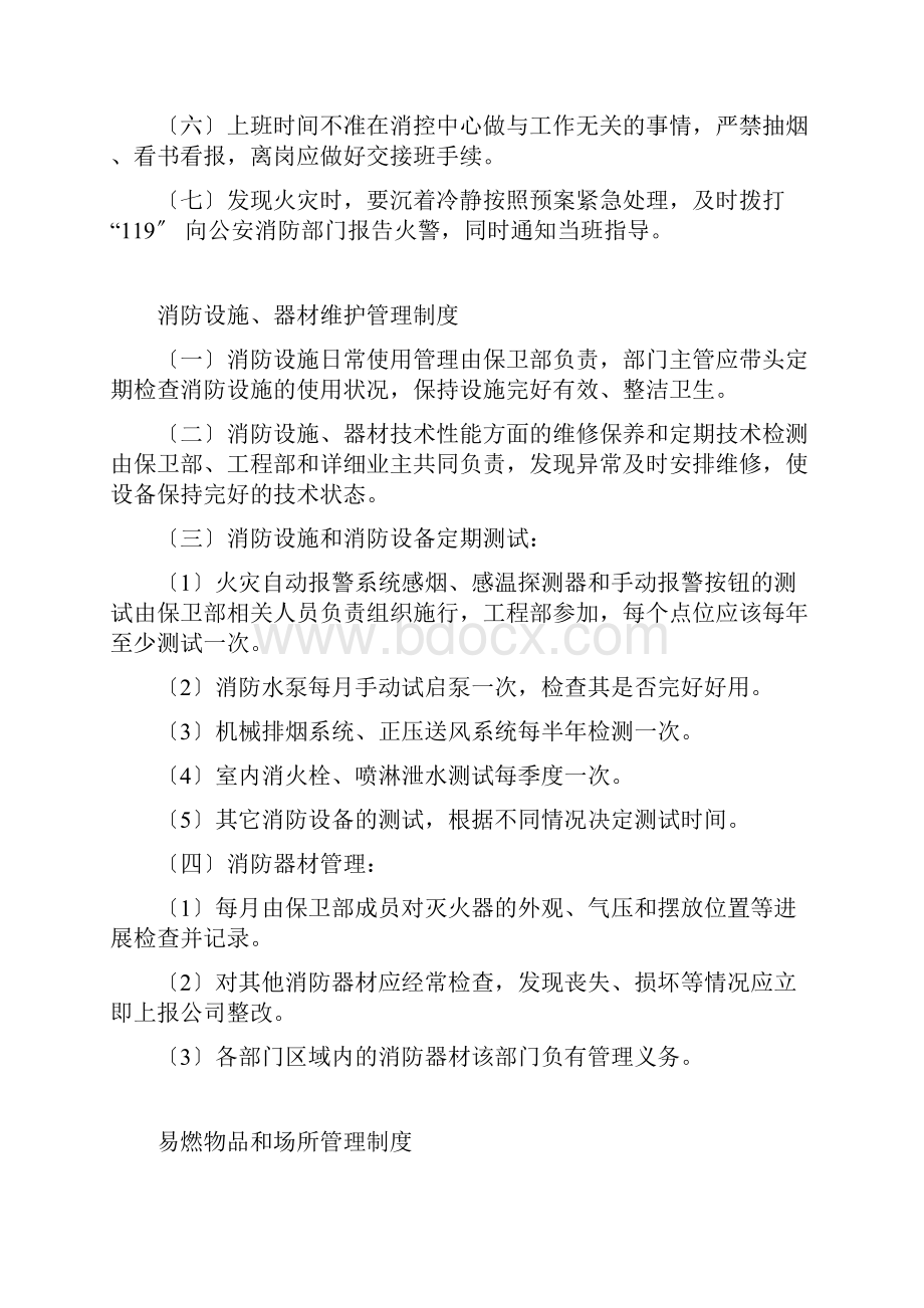 十三项消防安全制度.docx_第2页