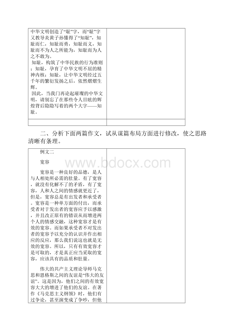 高二作文整体训练学生版.docx_第3页