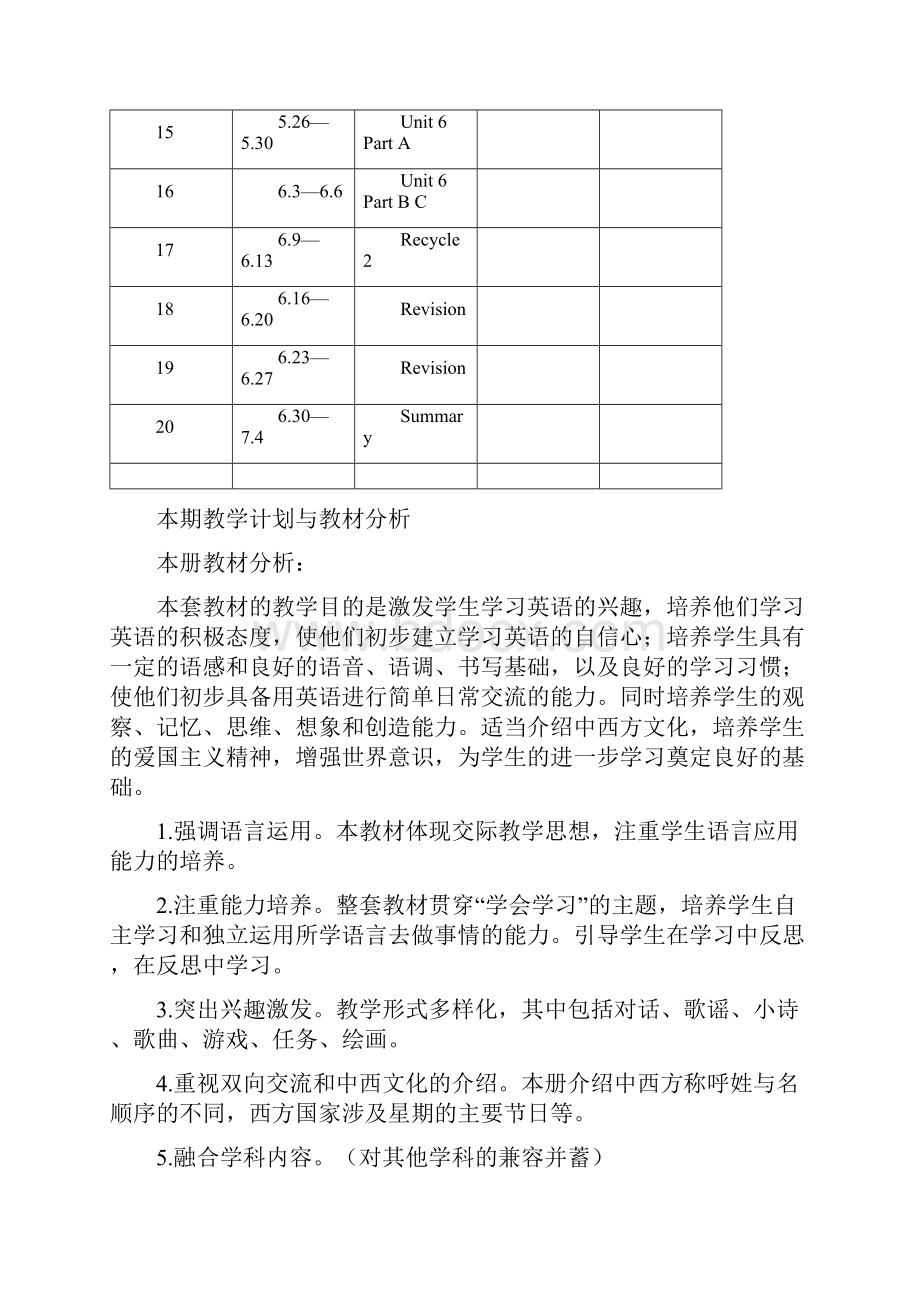 三英教案全下册.docx_第2页