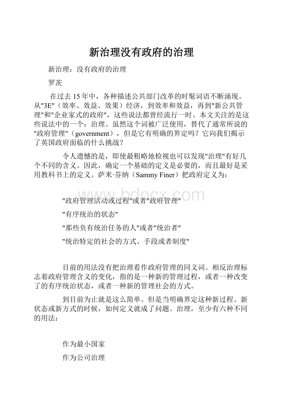 新治理没有政府的治理.docx