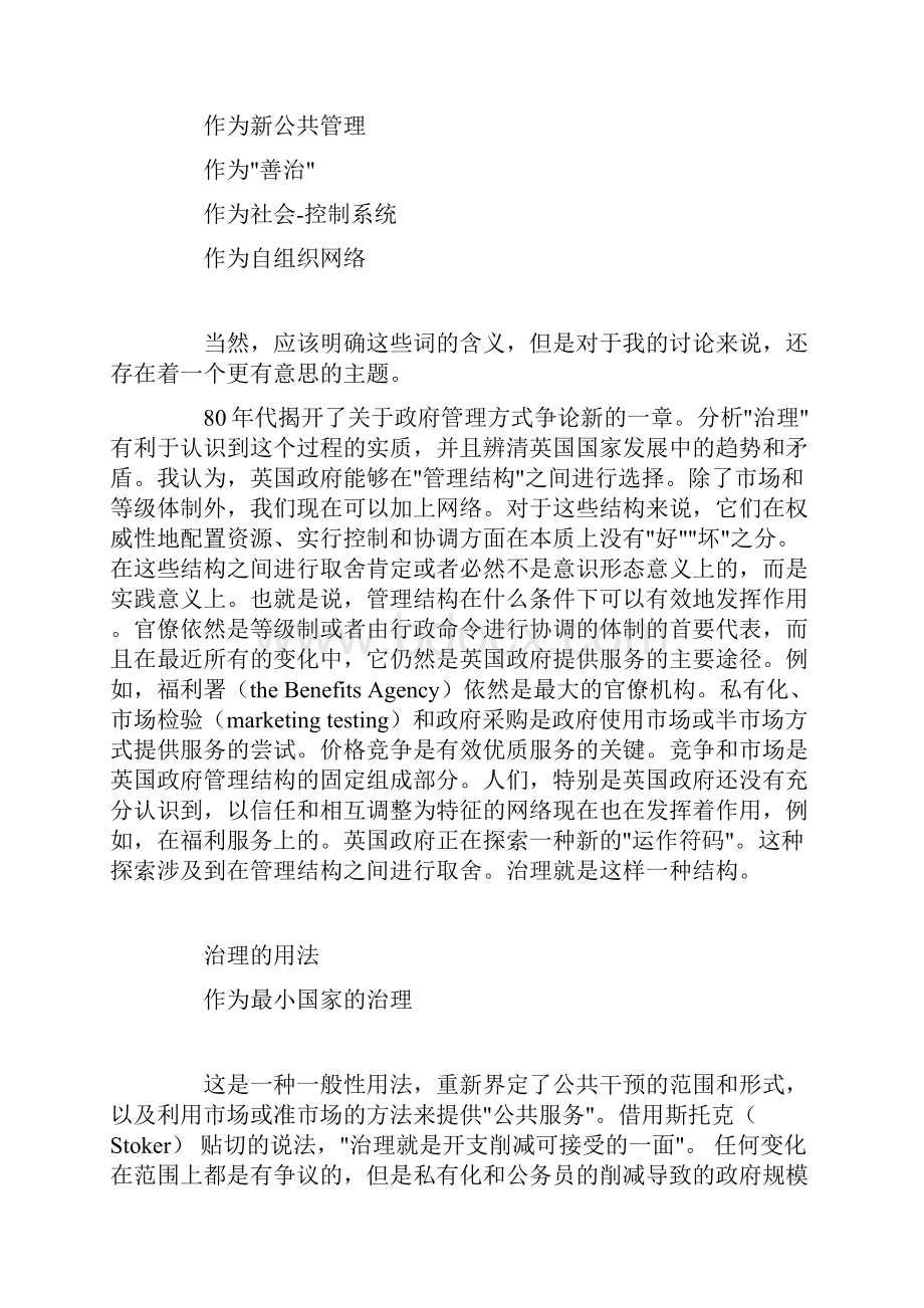 新治理没有政府的治理.docx_第2页