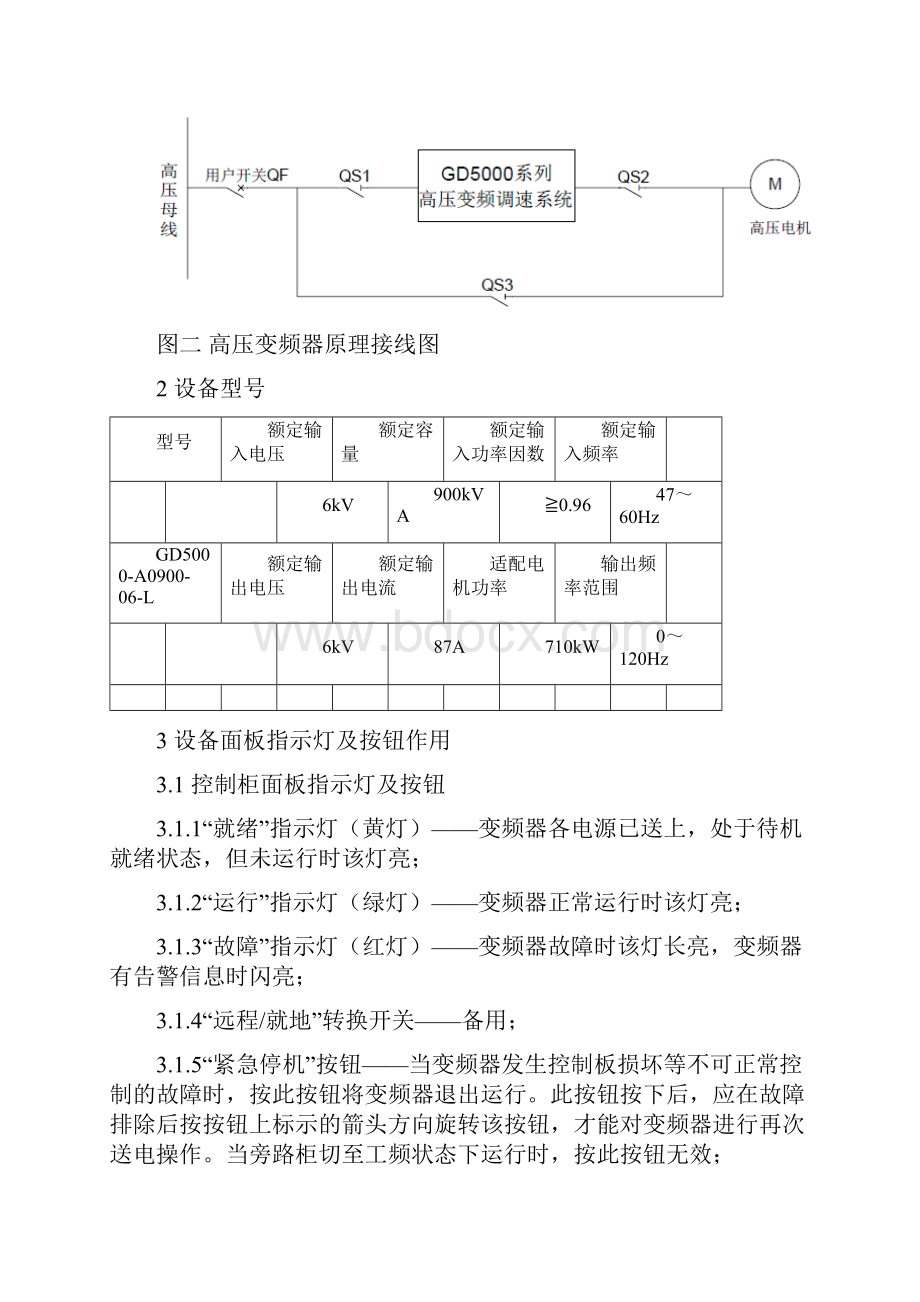 GD5000型高压变频器操作指导书分析.docx_第2页