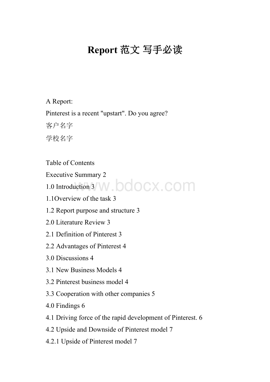 Report 范文 写手必读.docx