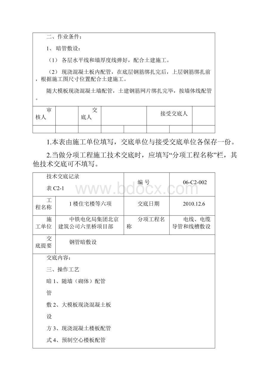 电气质量技术交底1.docx_第2页