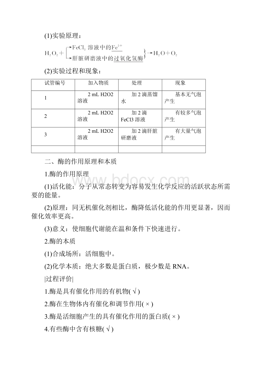 高中生物必修1511 酶的作用和本质学案.docx_第2页