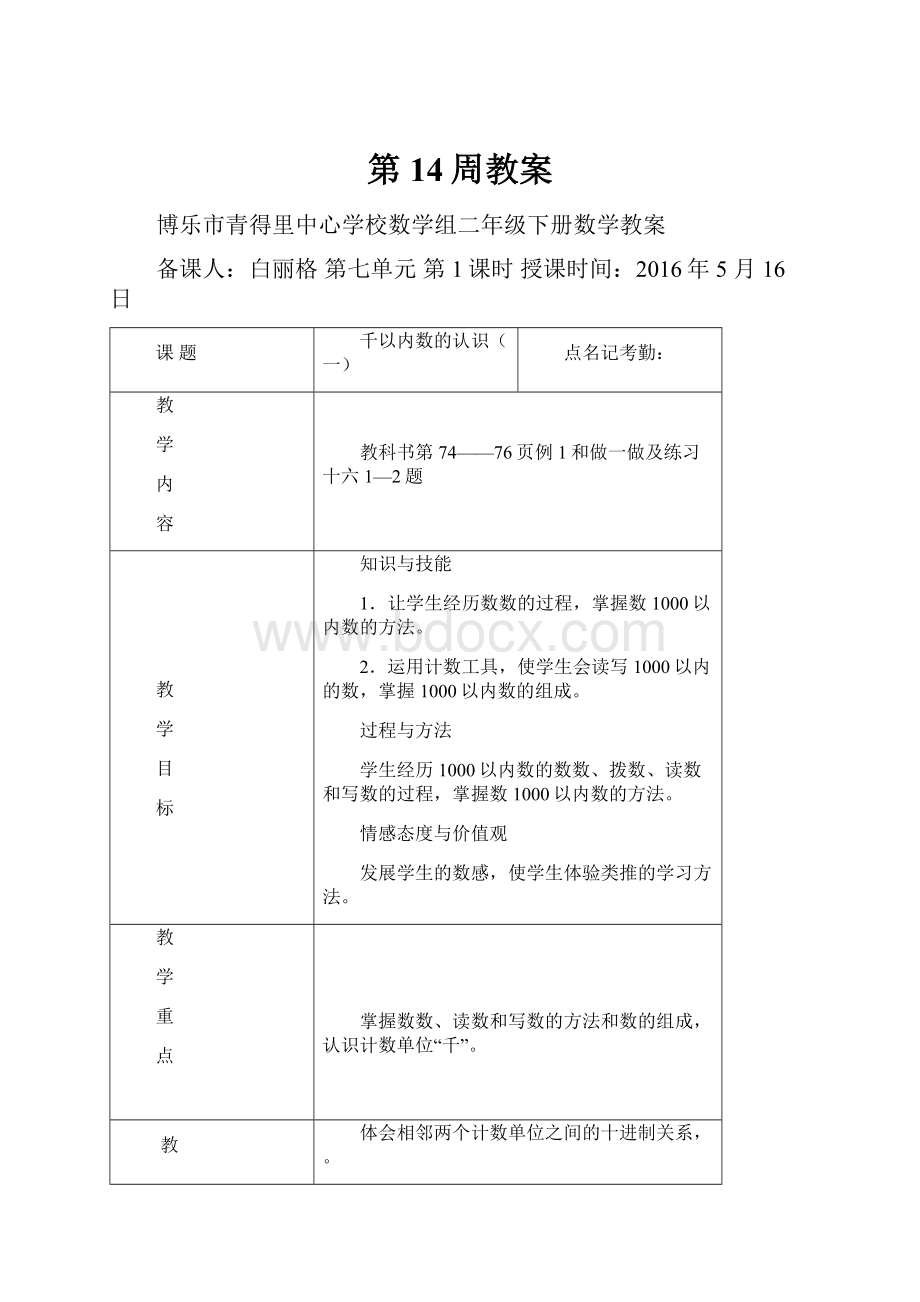 第14周教案.docx_第1页