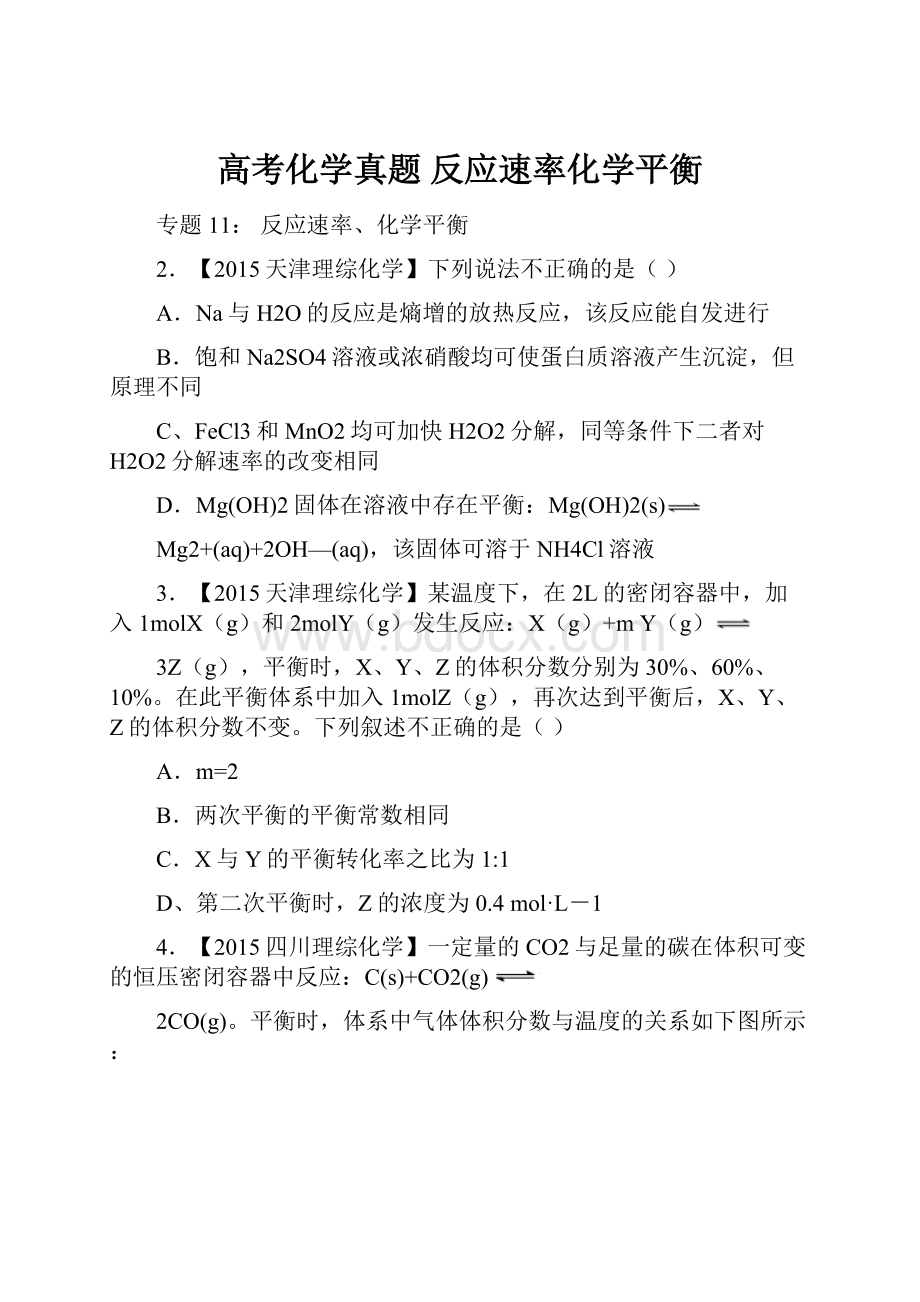 高考化学真题 反应速率化学平衡.docx