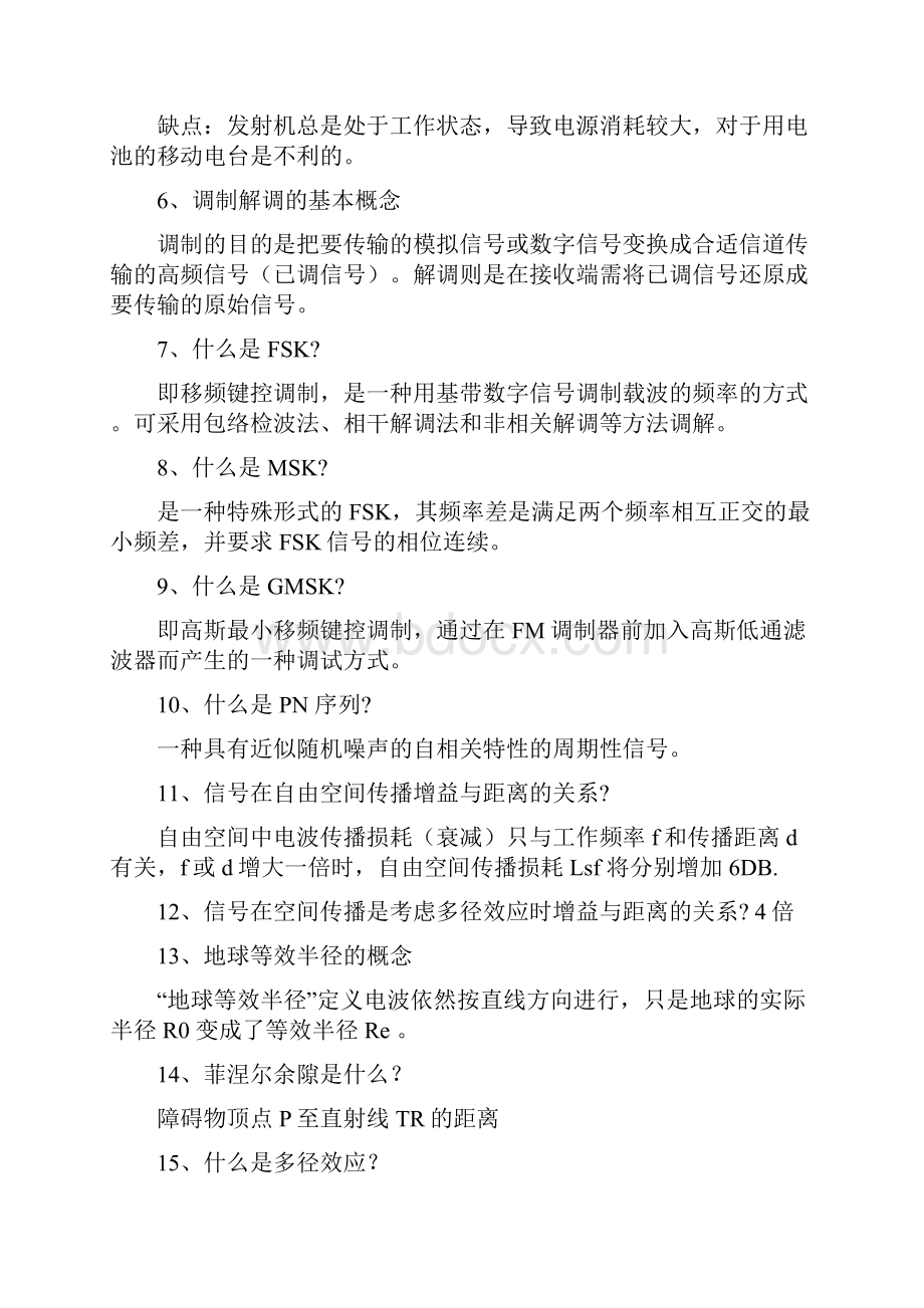 移动通信知识点.docx_第2页