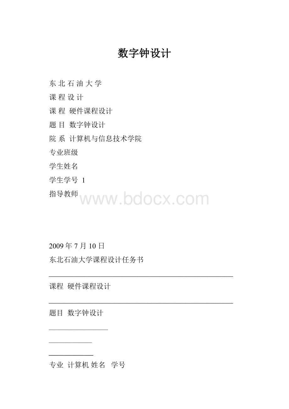 数字钟设计.docx