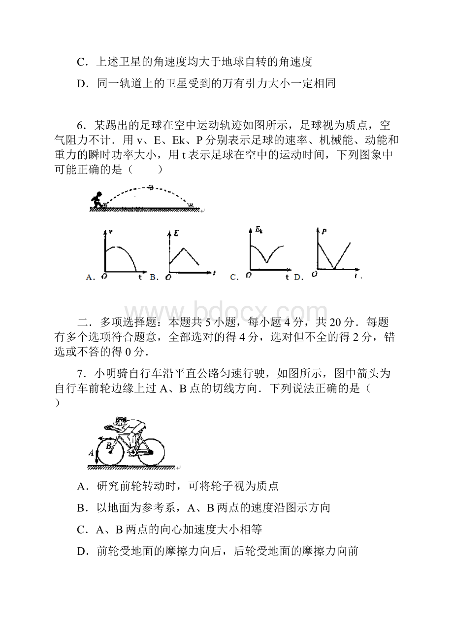 高三物理苏北四市联考届高三上期中物理试题.docx_第3页