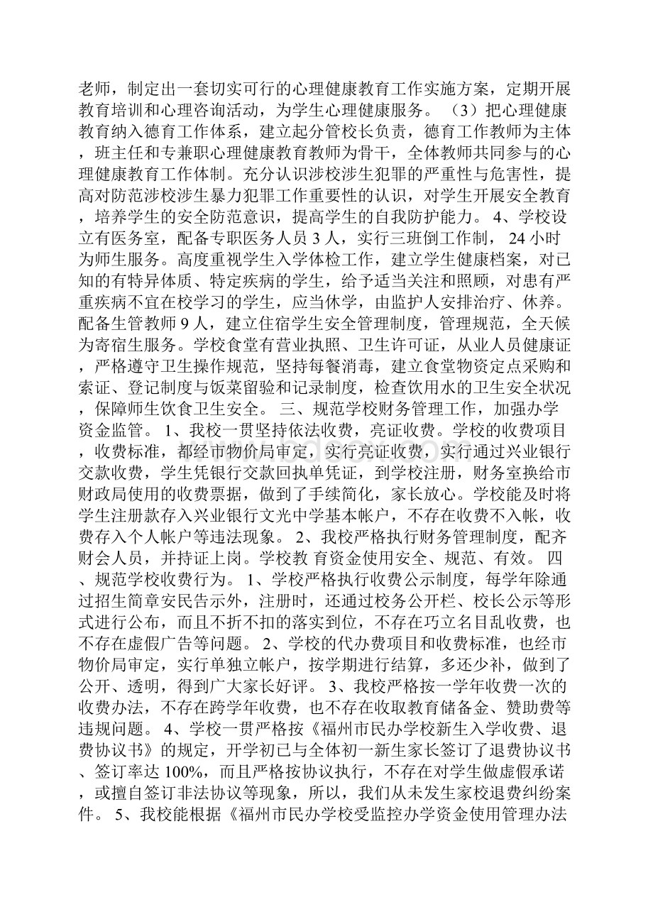 民办学校年检自查报告.docx_第2页