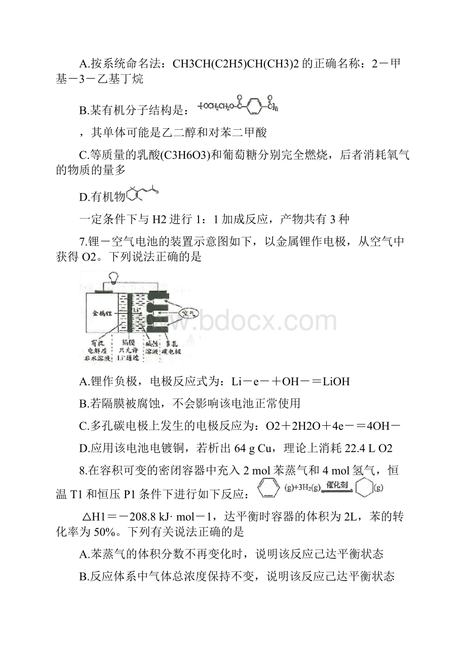 浙江省慈溪市届高三化学适应性考试试题2含答案 师生通用.docx_第3页