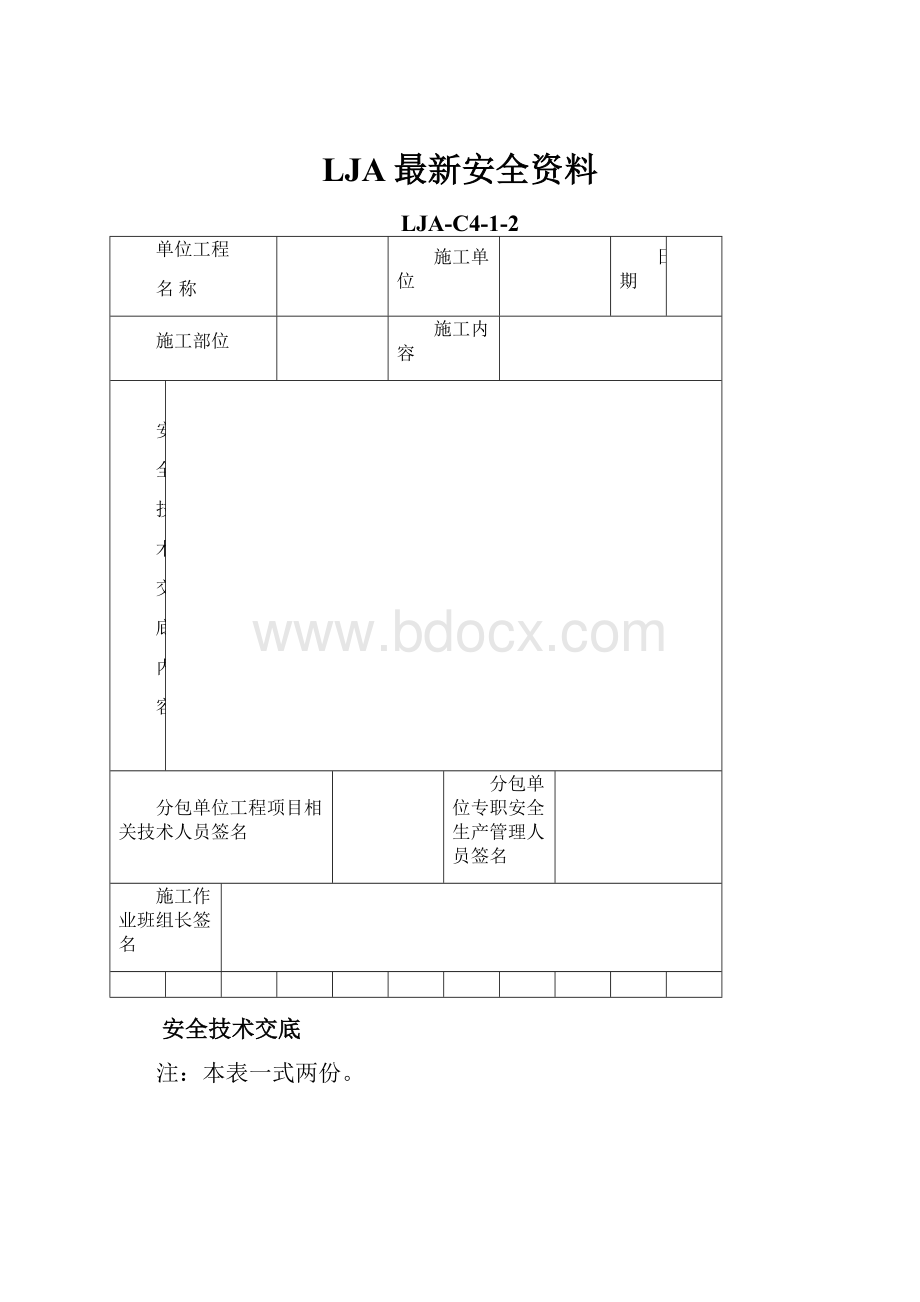 LJA最新安全资料.docx