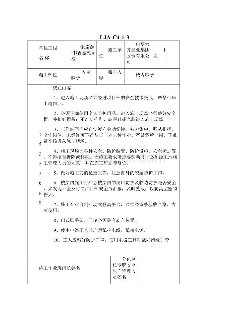 LJA最新安全资料.docx_第2页