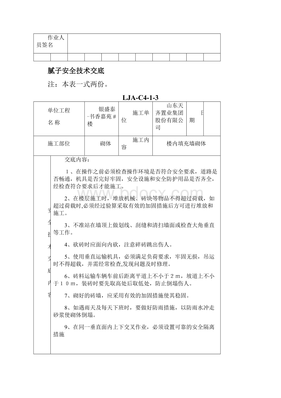 LJA最新安全资料.docx_第3页