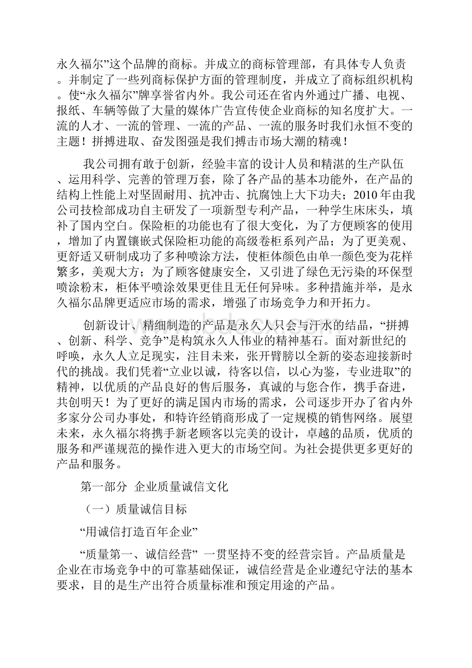 企业质量信用报告.docx_第3页