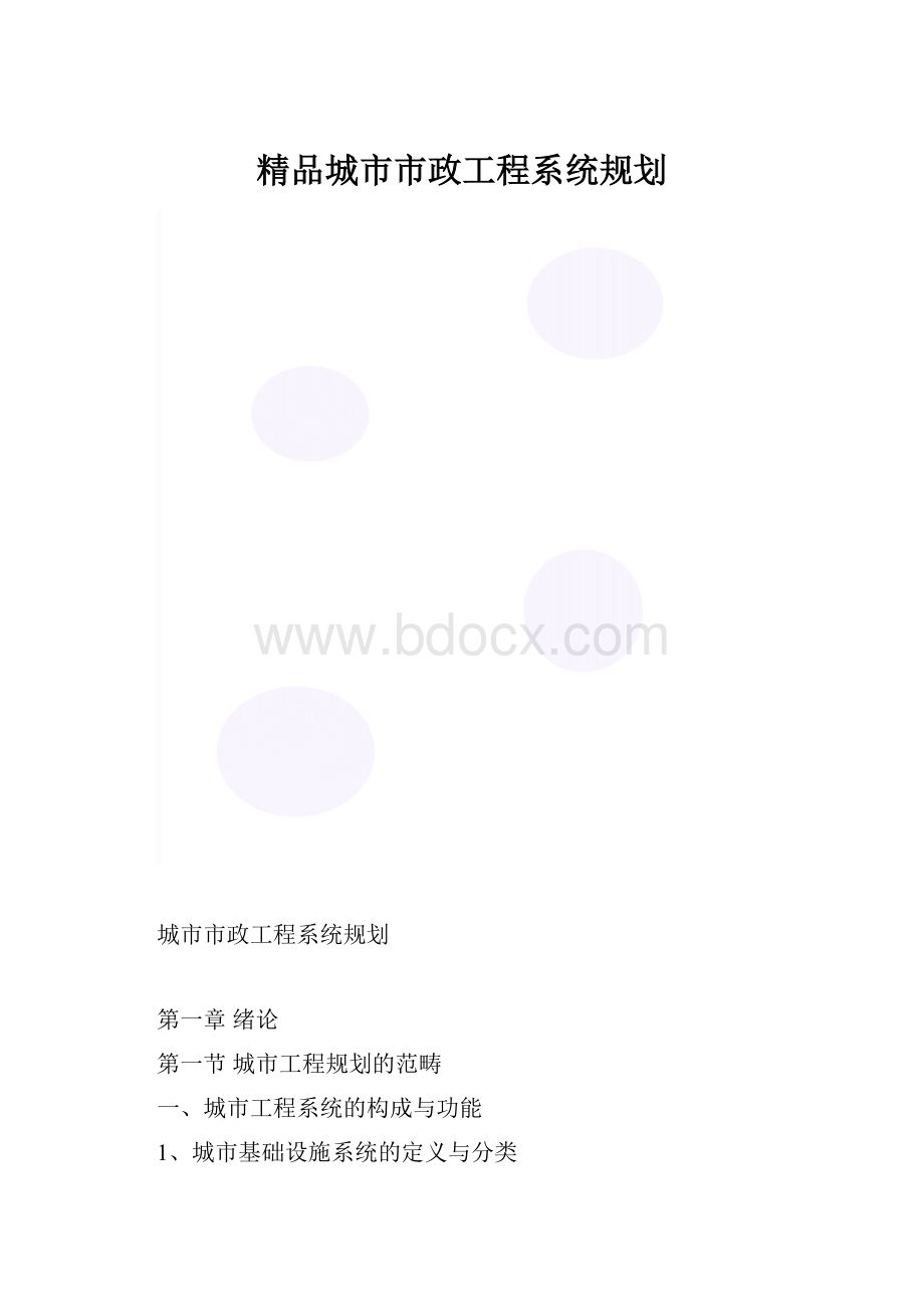 精品城市市政工程系统规划.docx