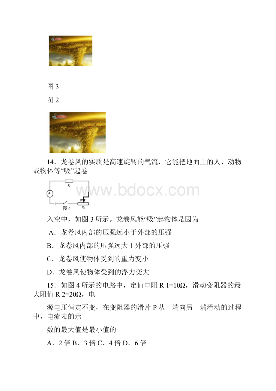 燕山地区初三一模物理试题及答案.docx_第3页