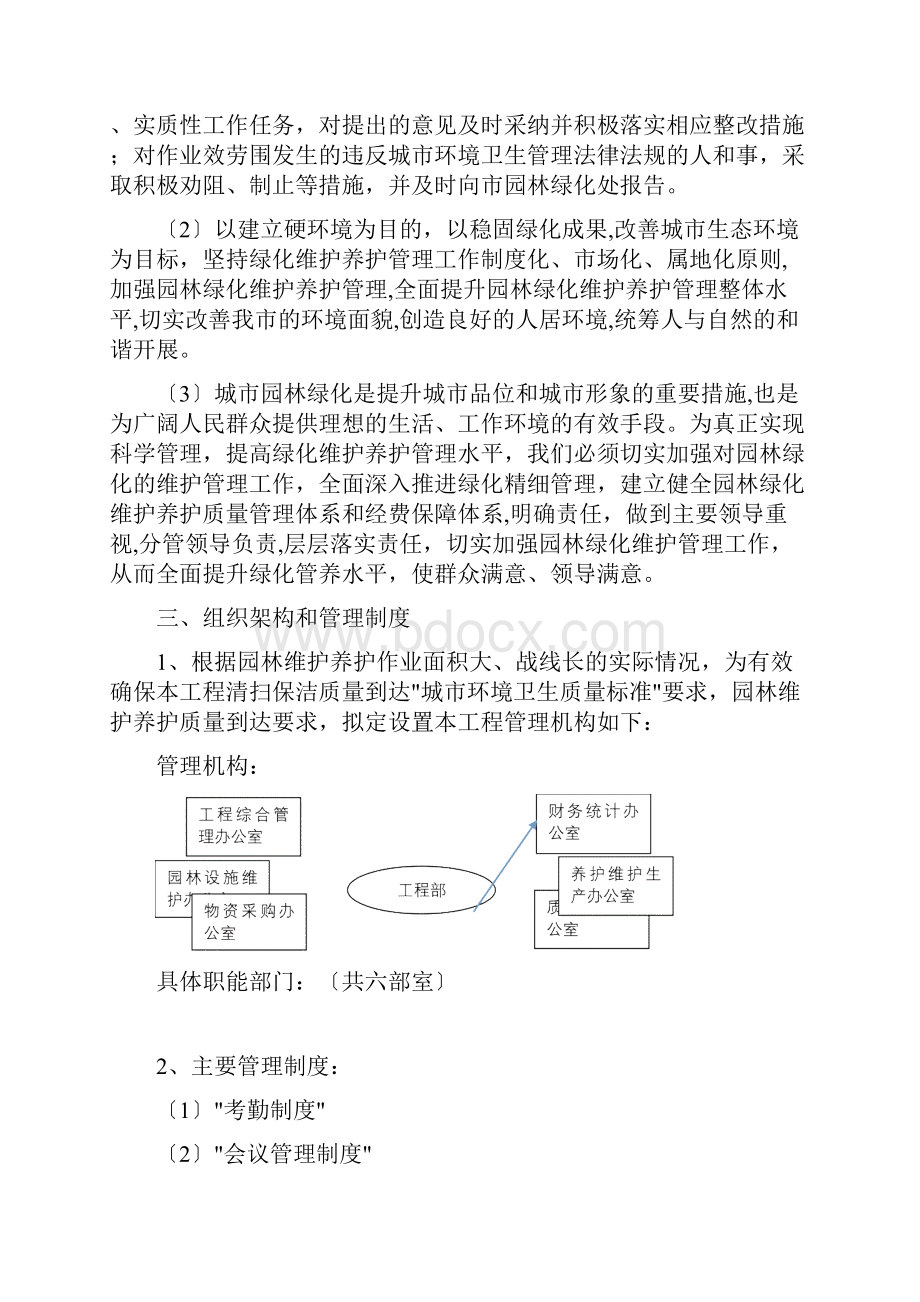 服务方案及总体要求响应.docx_第2页