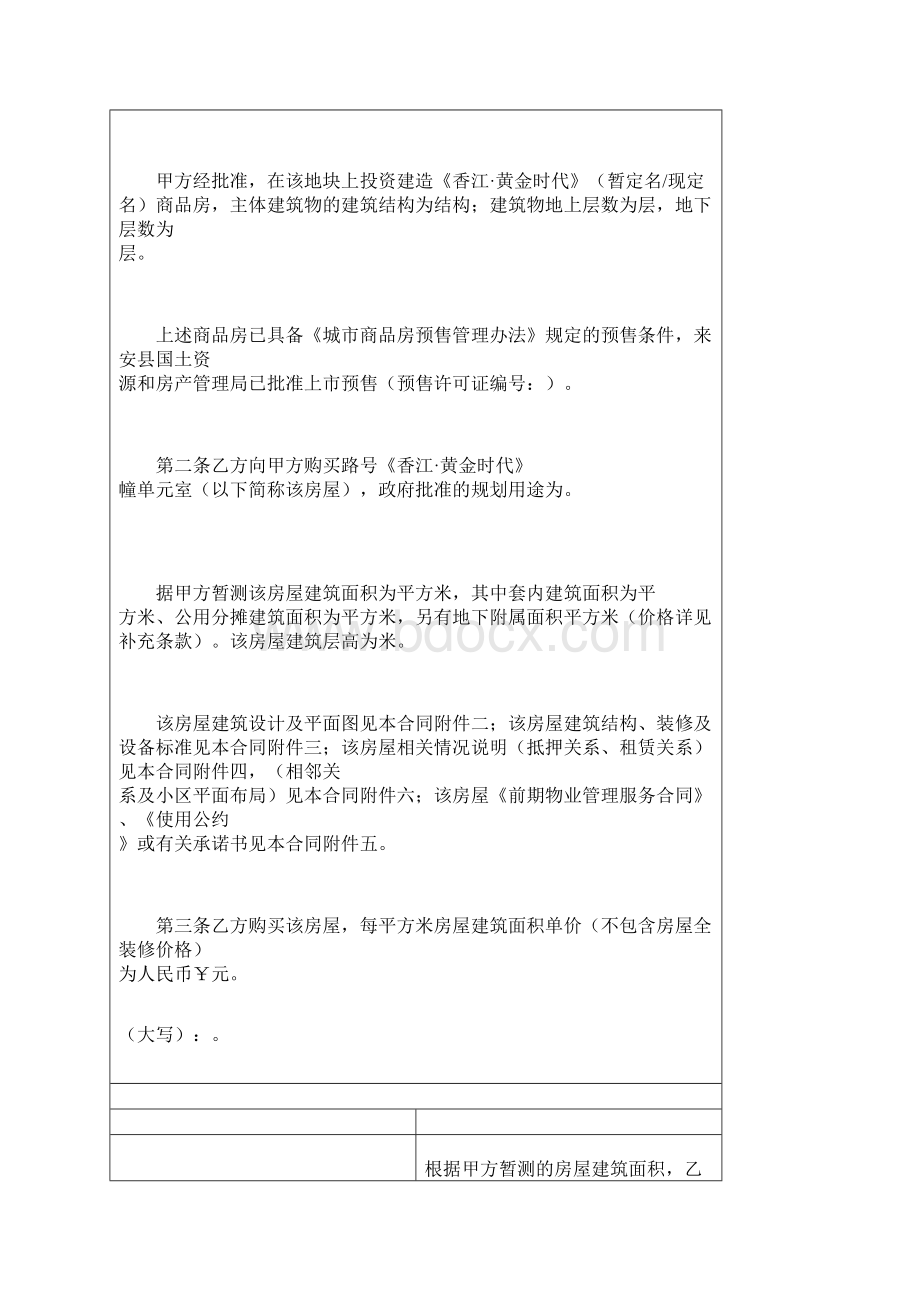 来安商品房买卖合同.docx_第2页