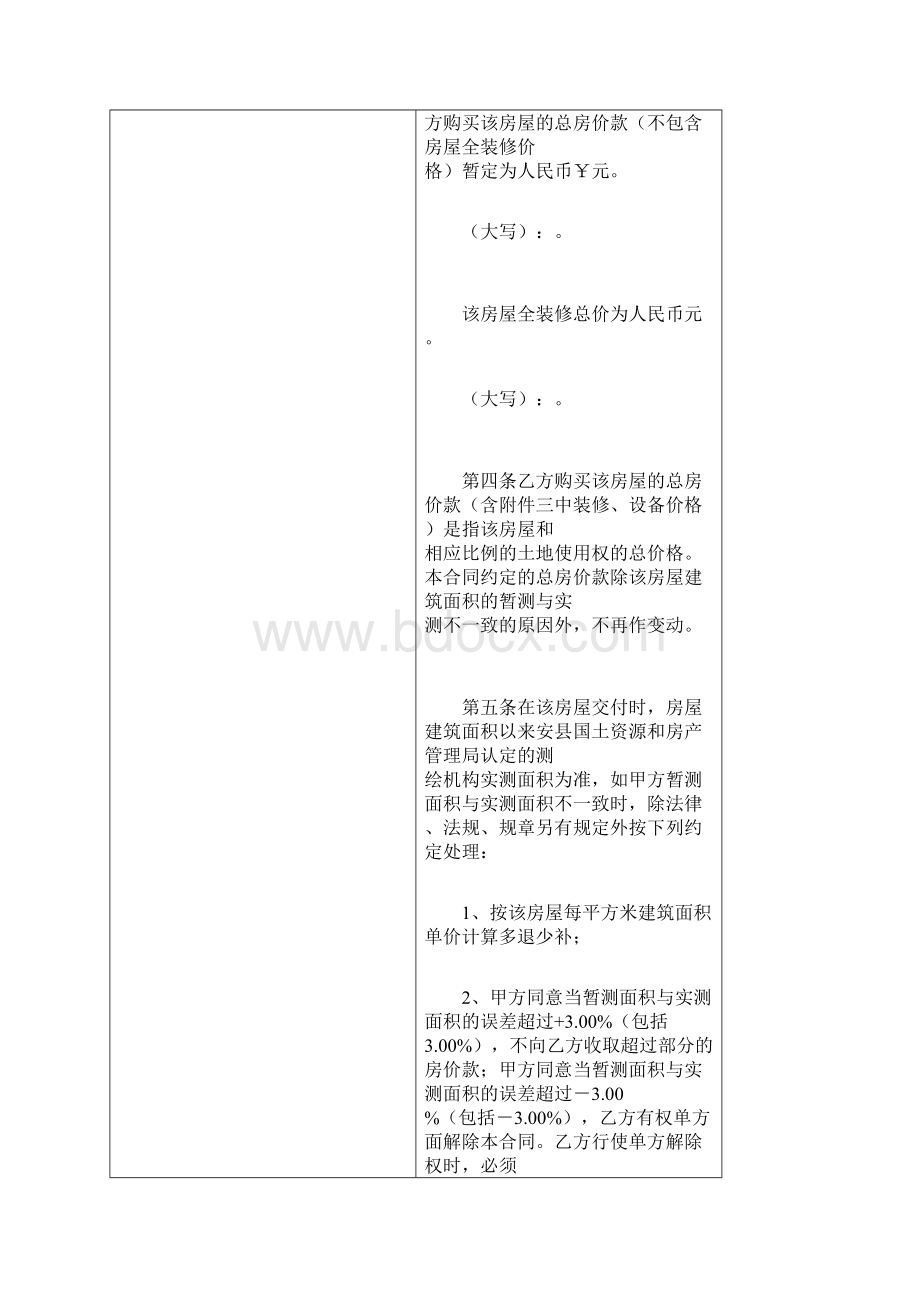 来安商品房买卖合同.docx_第3页