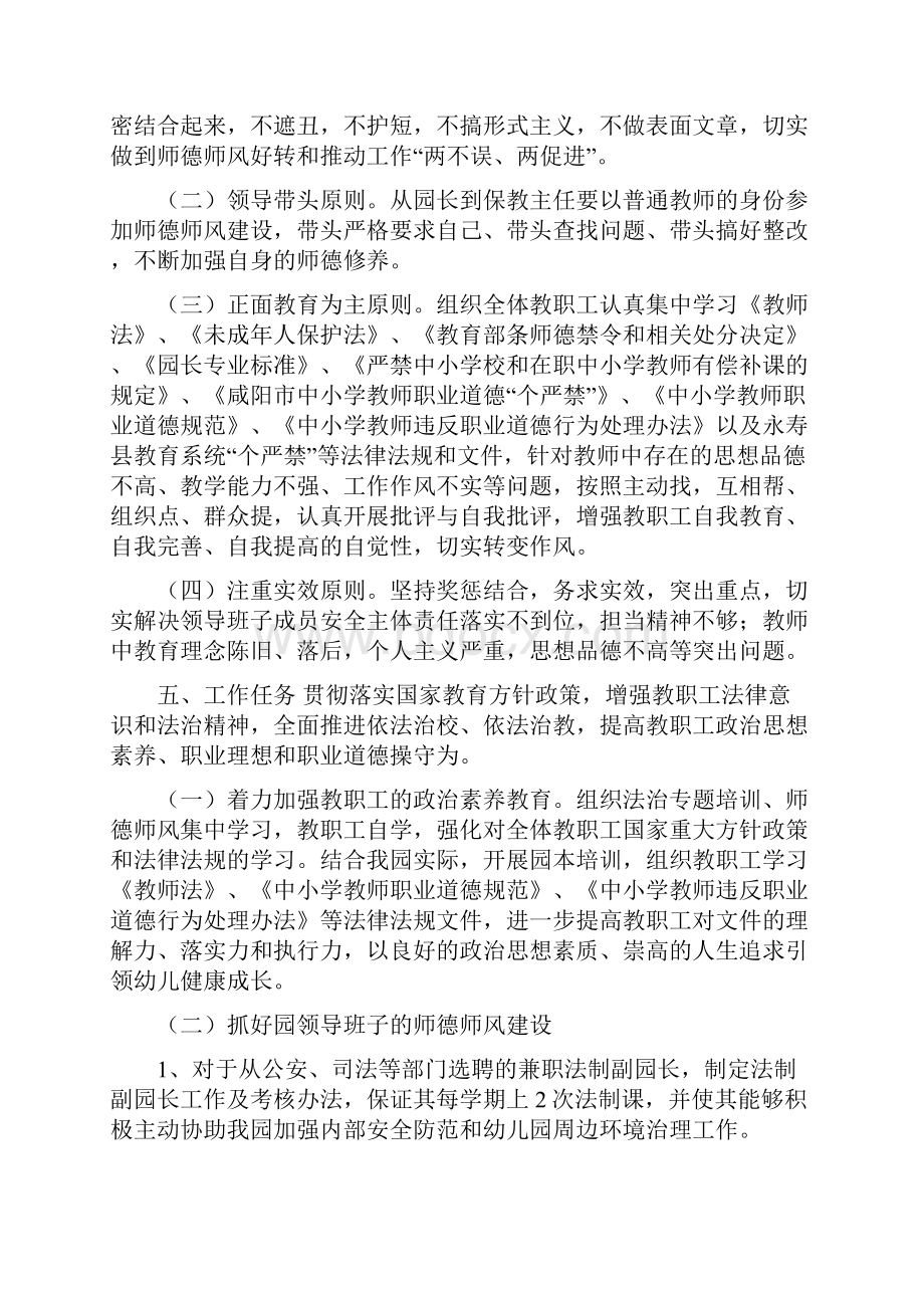 渠子镇中心幼儿园师德师风专项治理活动实施方案.docx_第2页