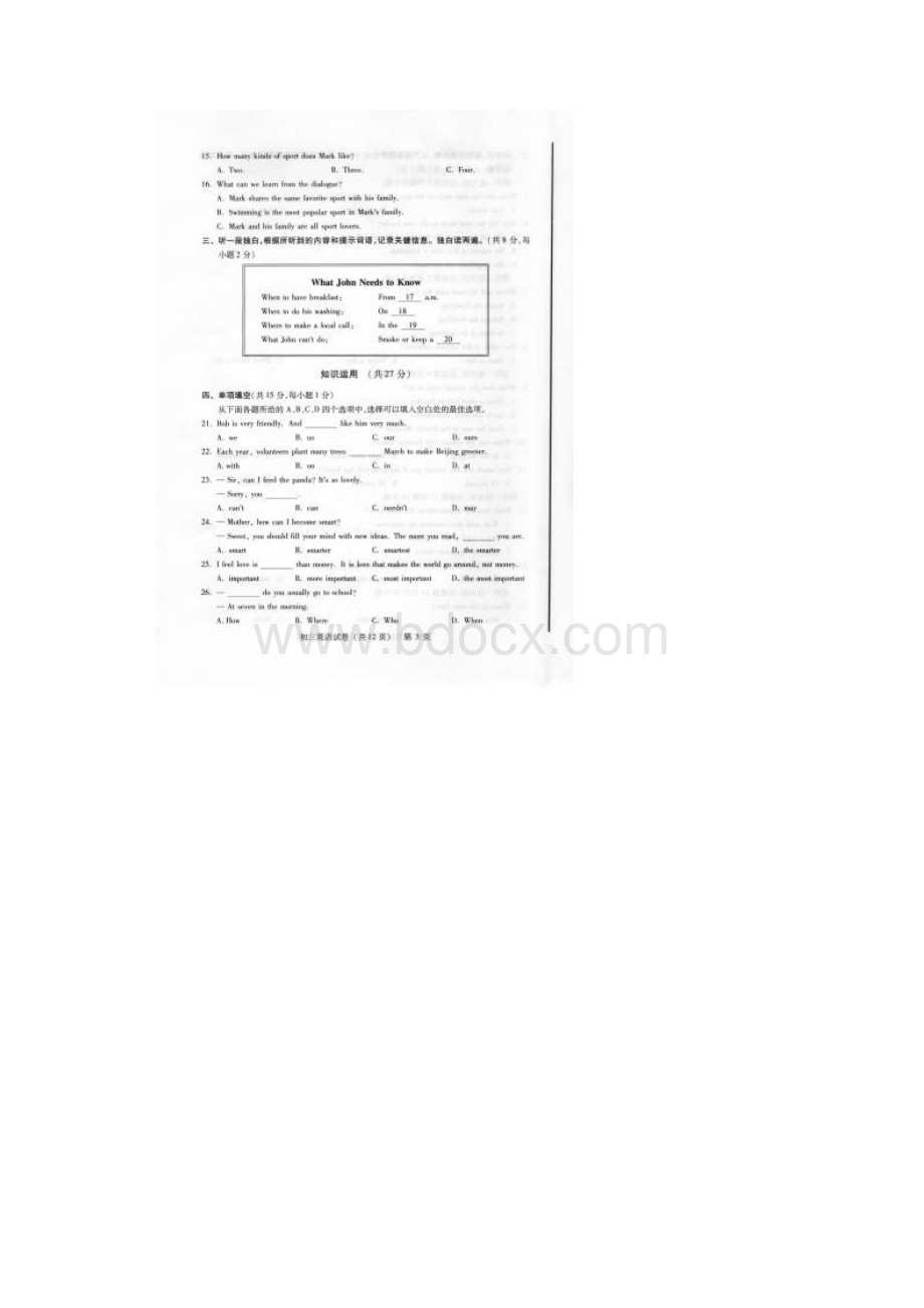 西城初三一模英语.docx_第3页