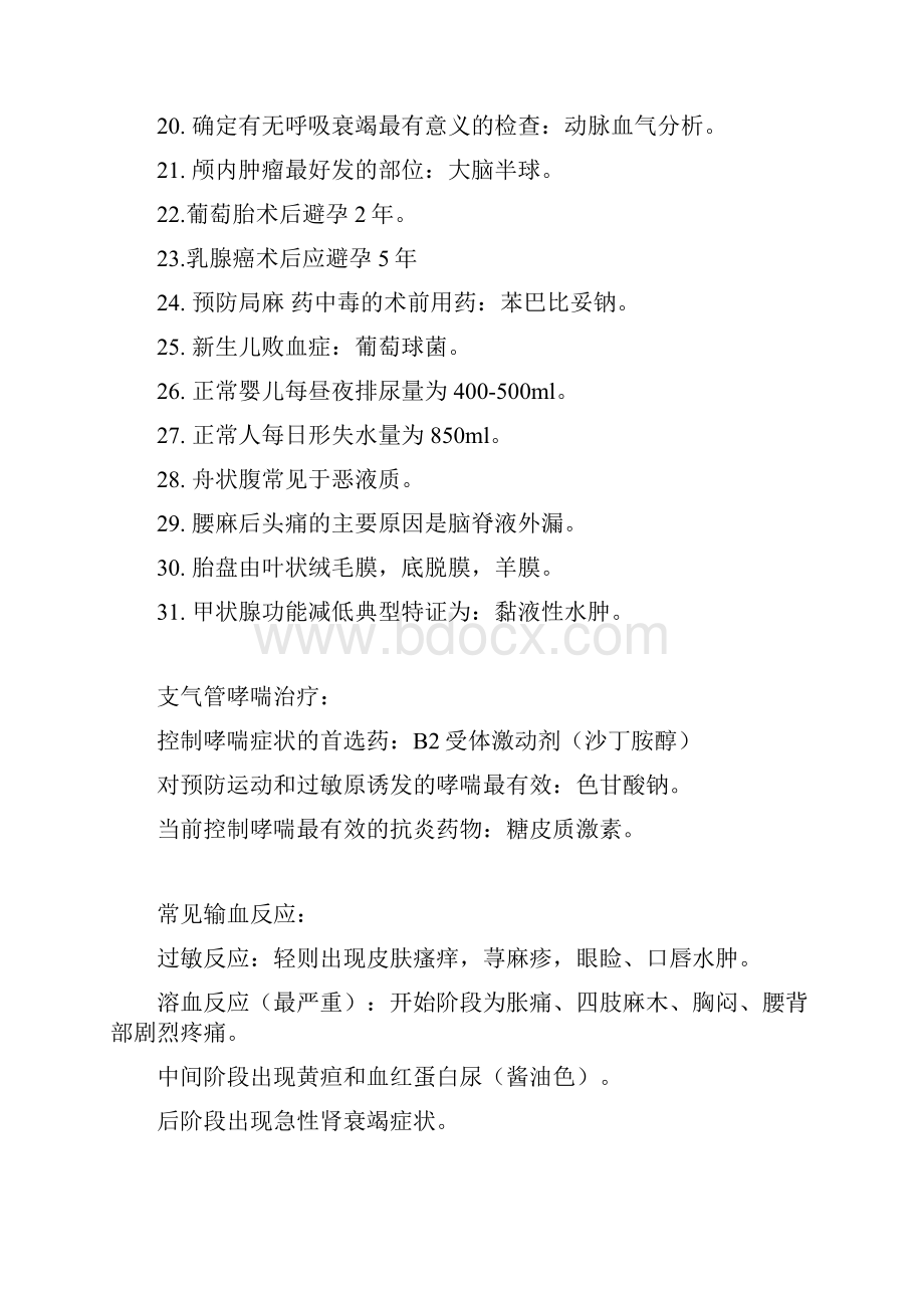 护师考试前总结docx.docx_第2页