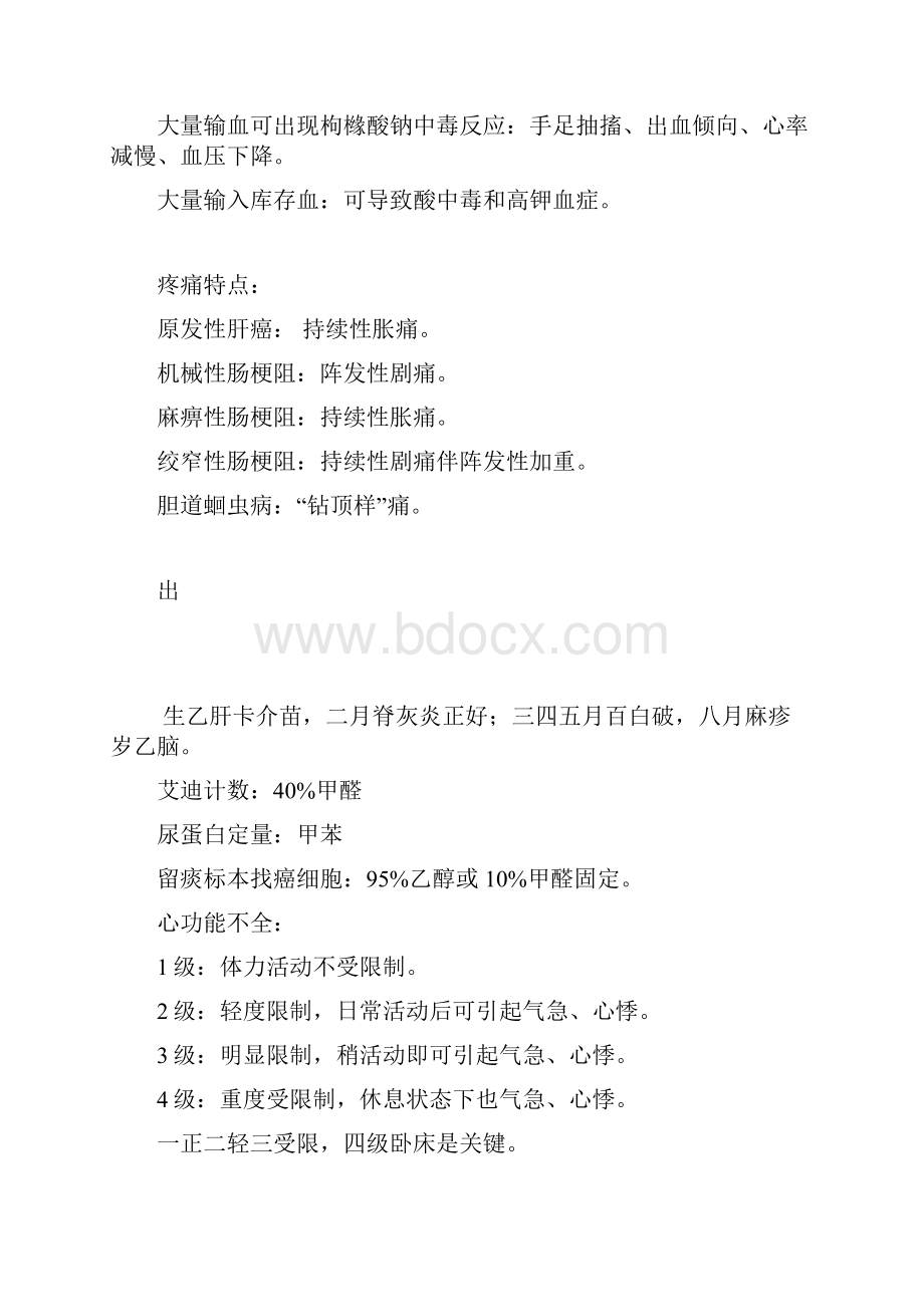 护师考试前总结docx.docx_第3页