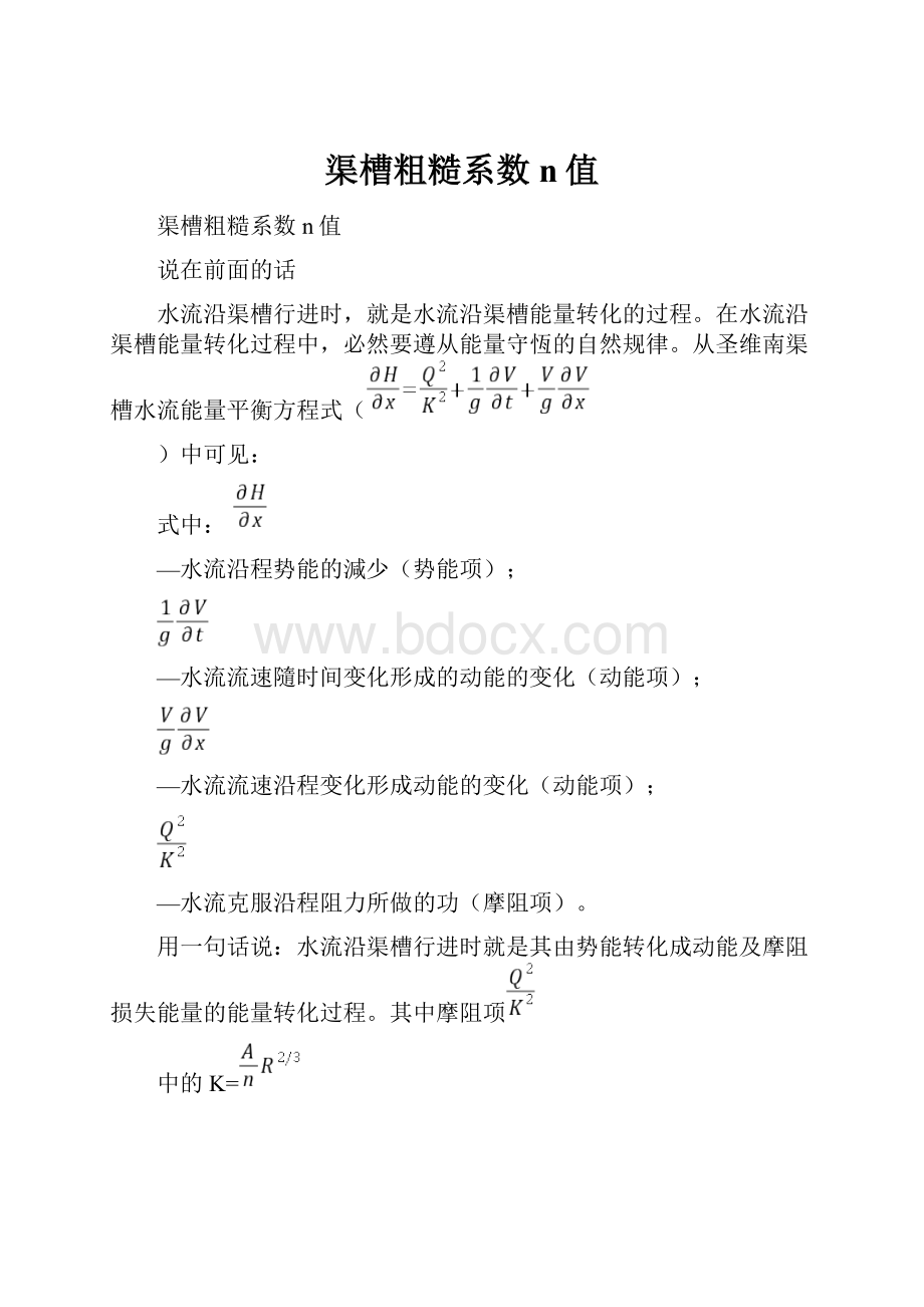 渠槽粗糙系数n值.docx