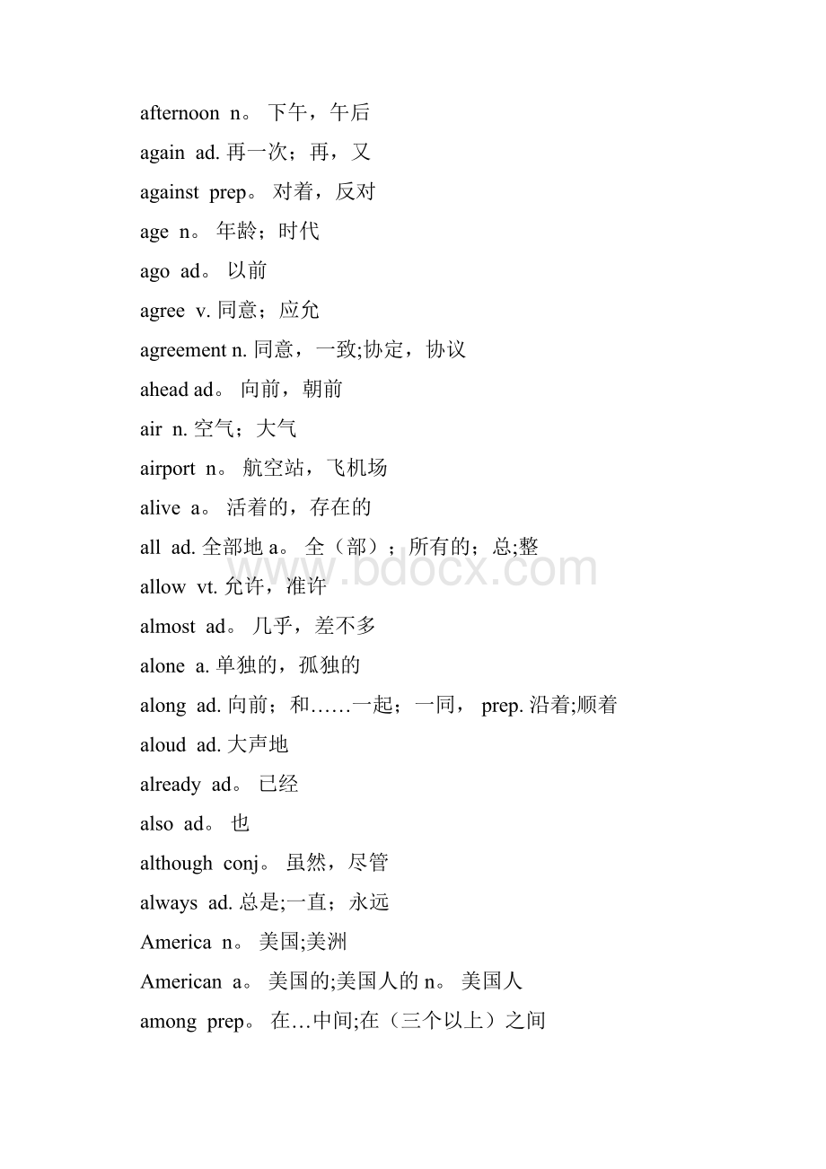 整理安徽省初中毕业英语考纲词汇表.docx_第3页