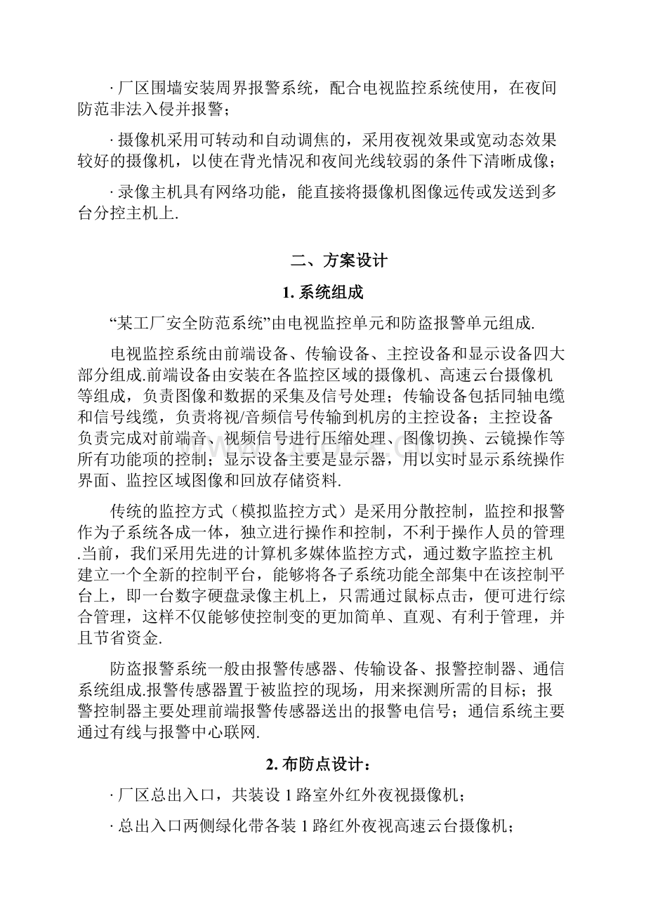 最新车间安防监控系统解决方案.docx_第2页