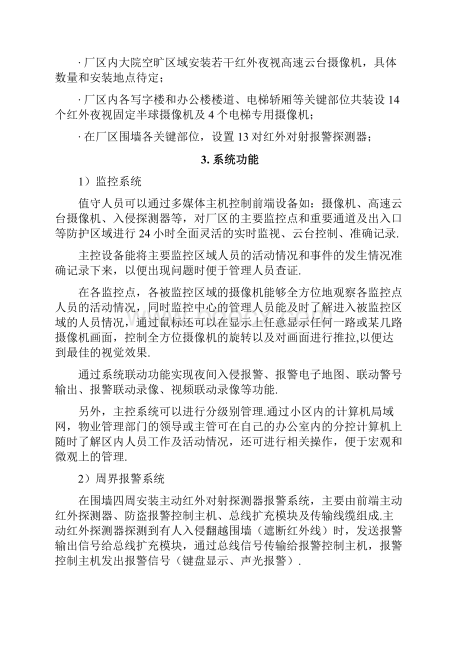 最新车间安防监控系统解决方案.docx_第3页