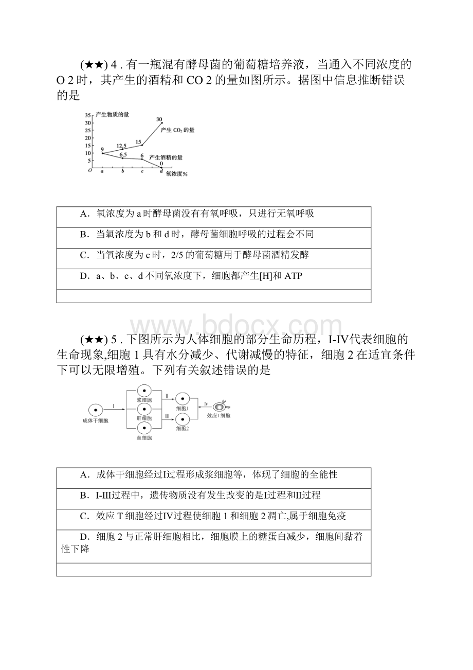 届江苏省扬州市高三下学期阶段性检测一生物试题word无答案.docx_第3页