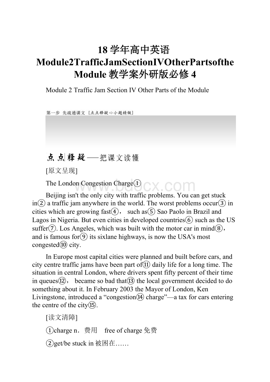 18学年高中英语Module2TrafficJamSectionⅣOtherPartsoftheModule教学案外研版必修4.docx_第1页