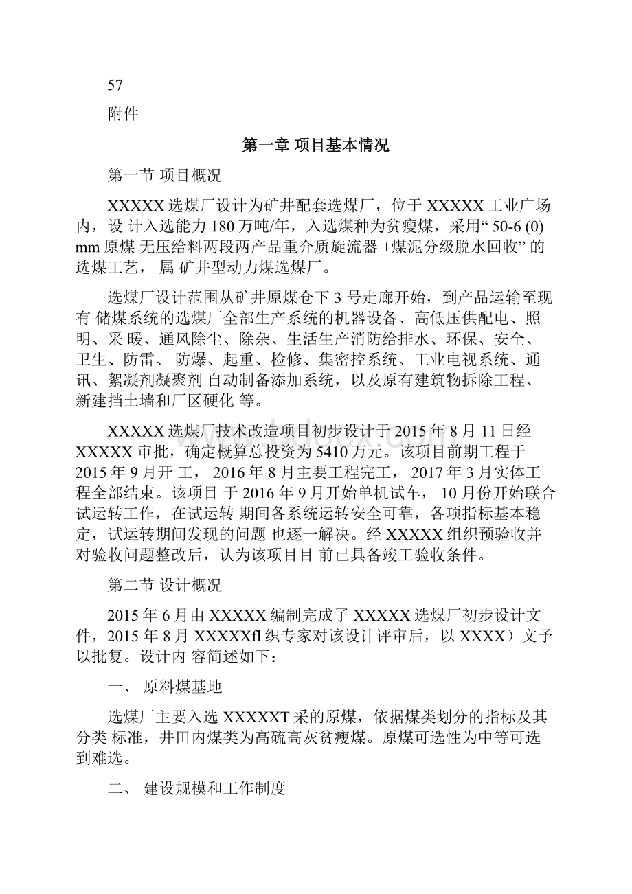 选煤厂竣工验收报告书.docx_第2页