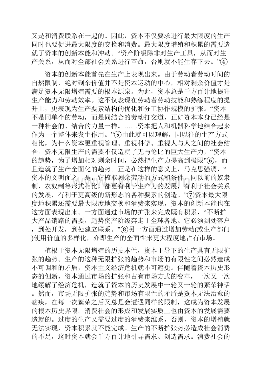 交流材料非物质劳动与资本积累.docx_第2页