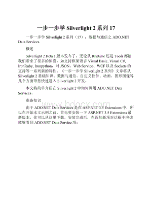 一步一步学Silverlight 2系列17.docx