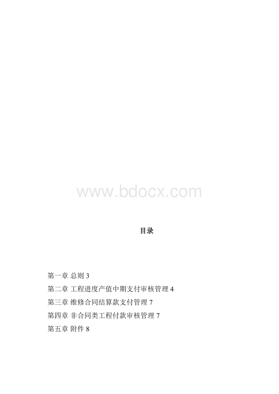 工程进度产值中期支付管理办法0322.docx_第2页