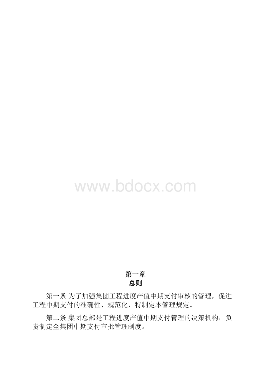 工程进度产值中期支付管理办法0322.docx_第3页