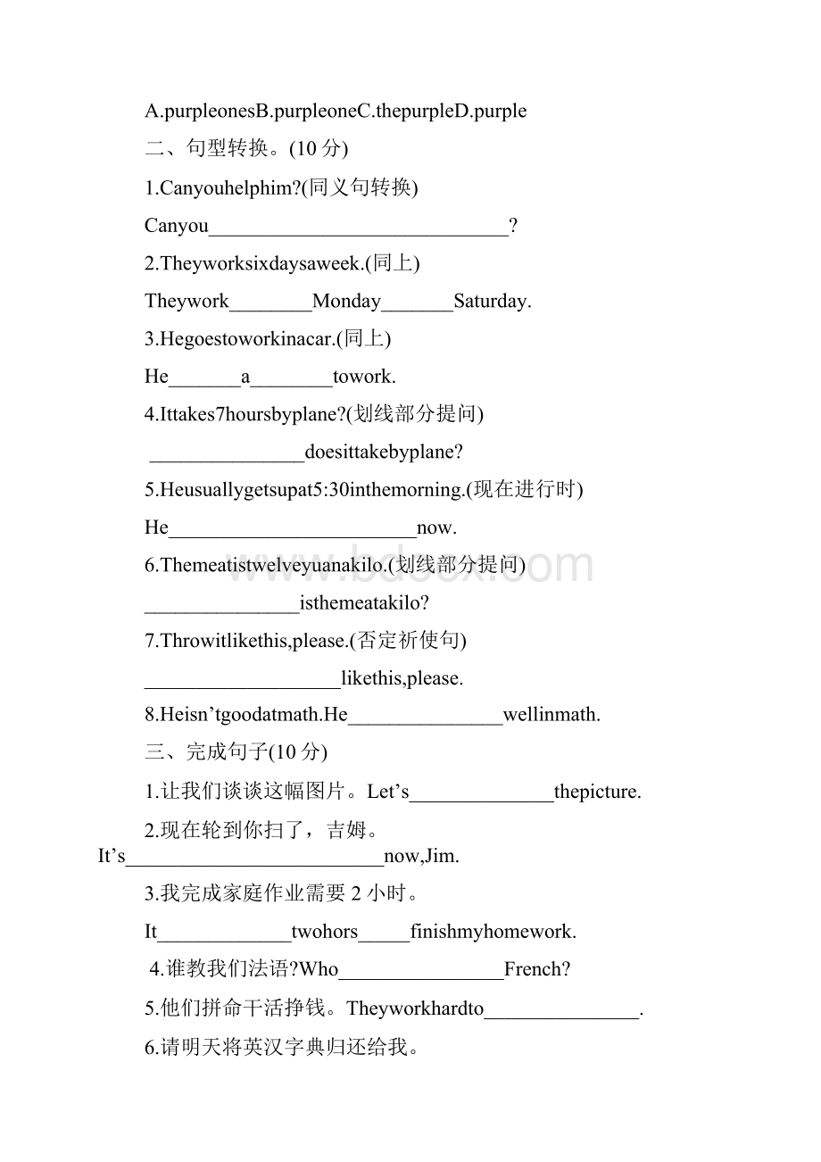 初一英语试题以及讲解.docx_第3页